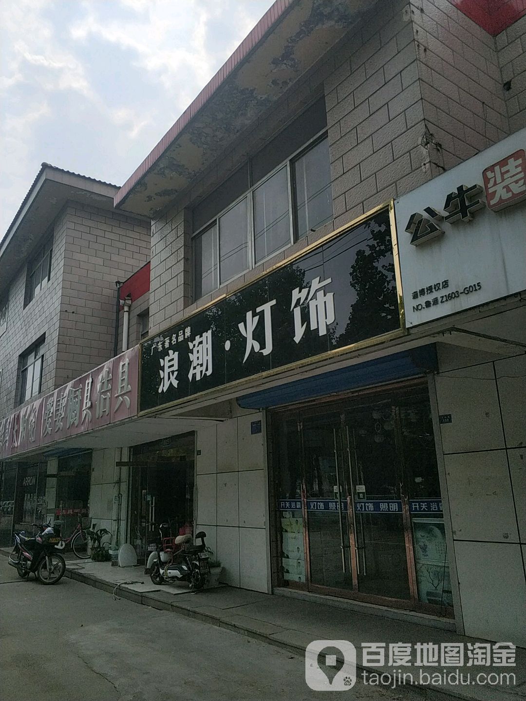 浪潮灯饰