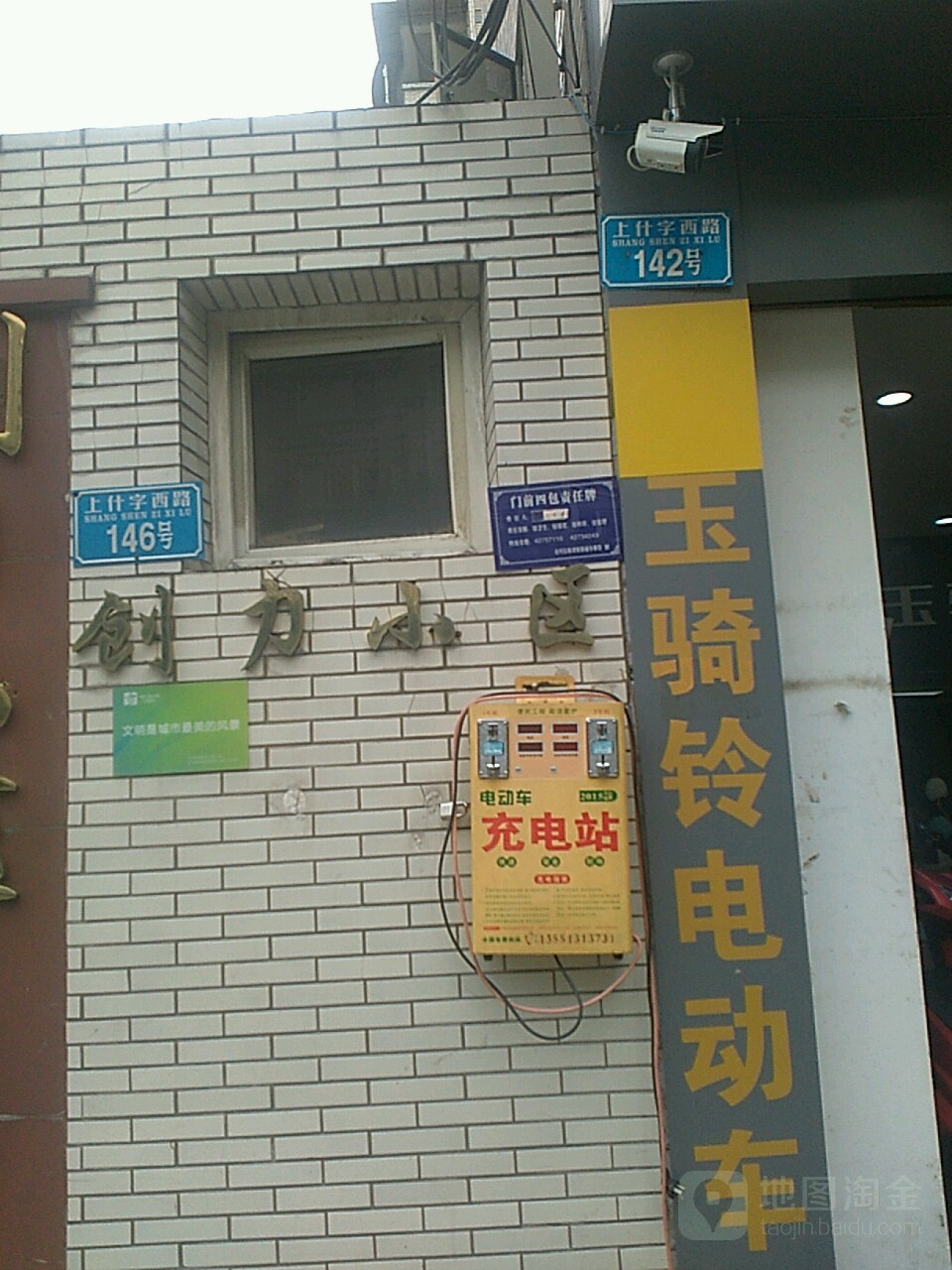 上什字西路142号