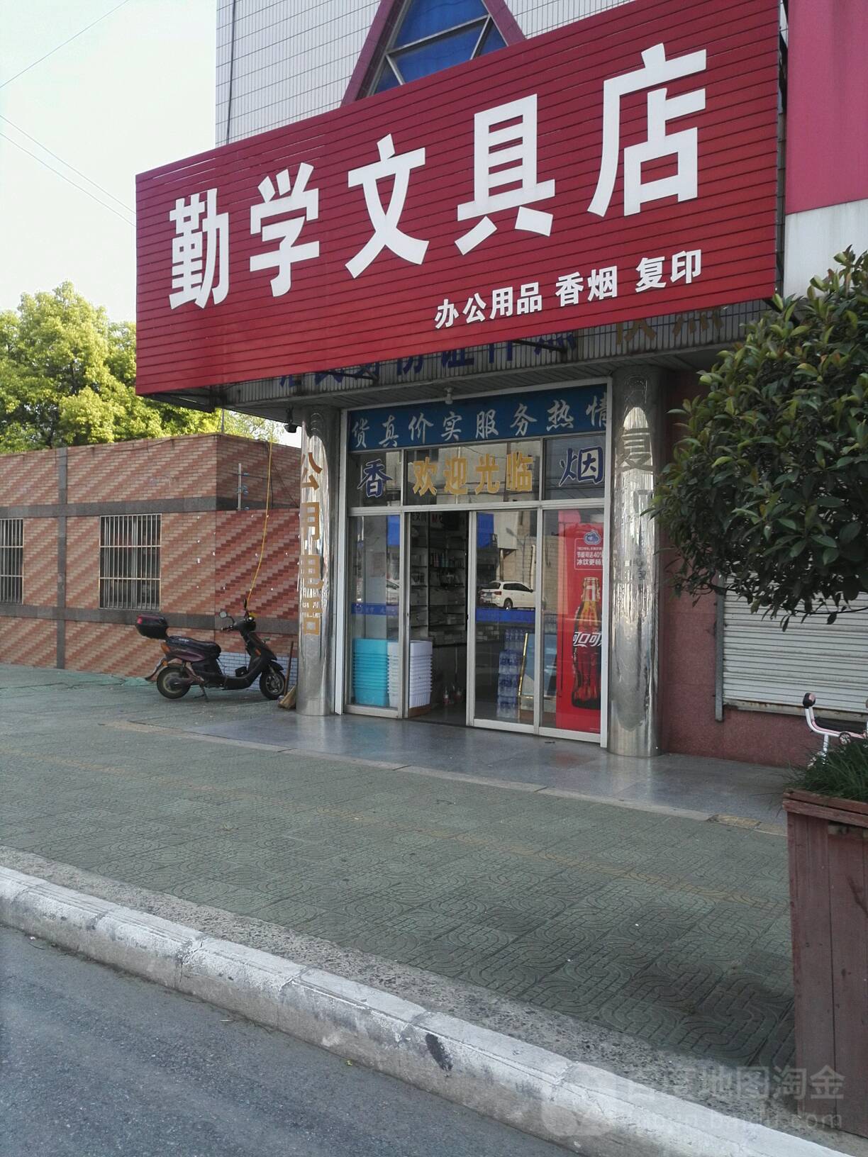 勤学文具店