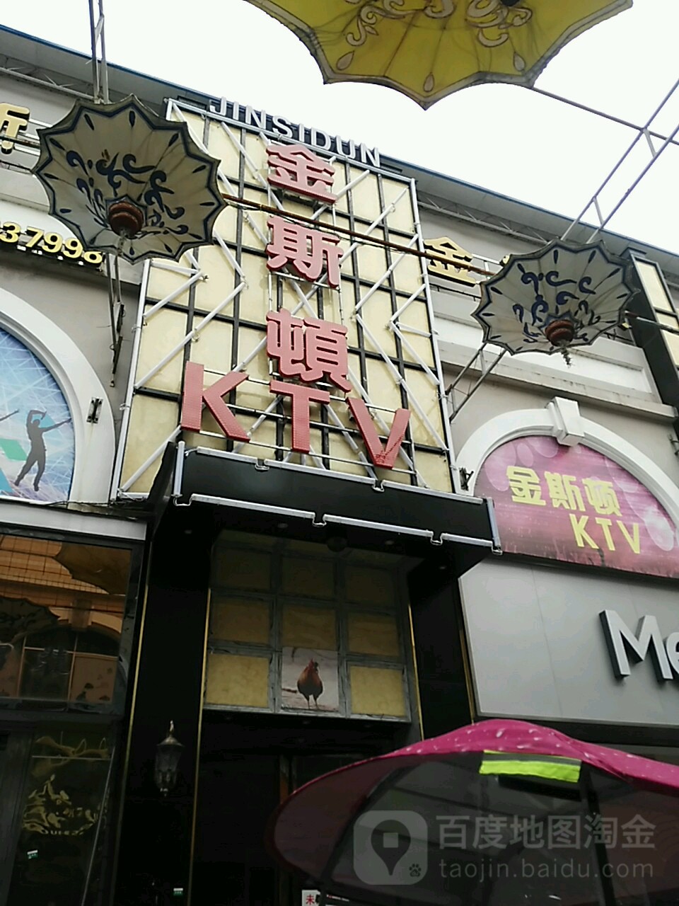 金斯顿KTV(独山店)