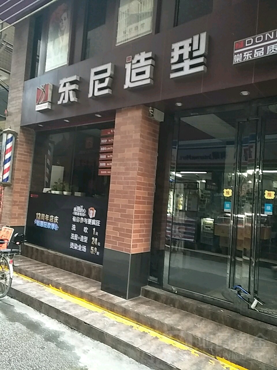 DN东宁造型(棠东店)
