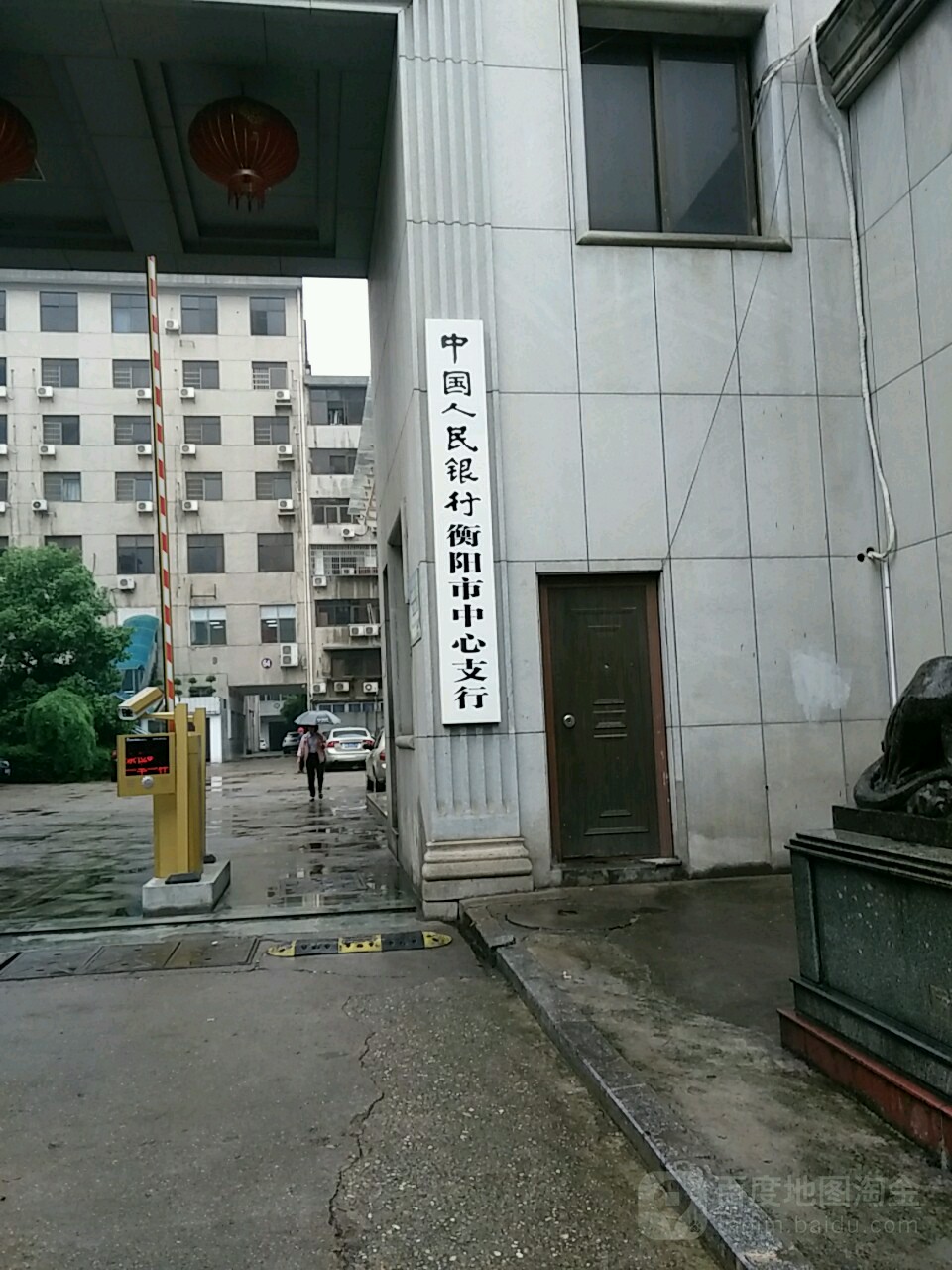 中国人民银行(衡阳市分行)