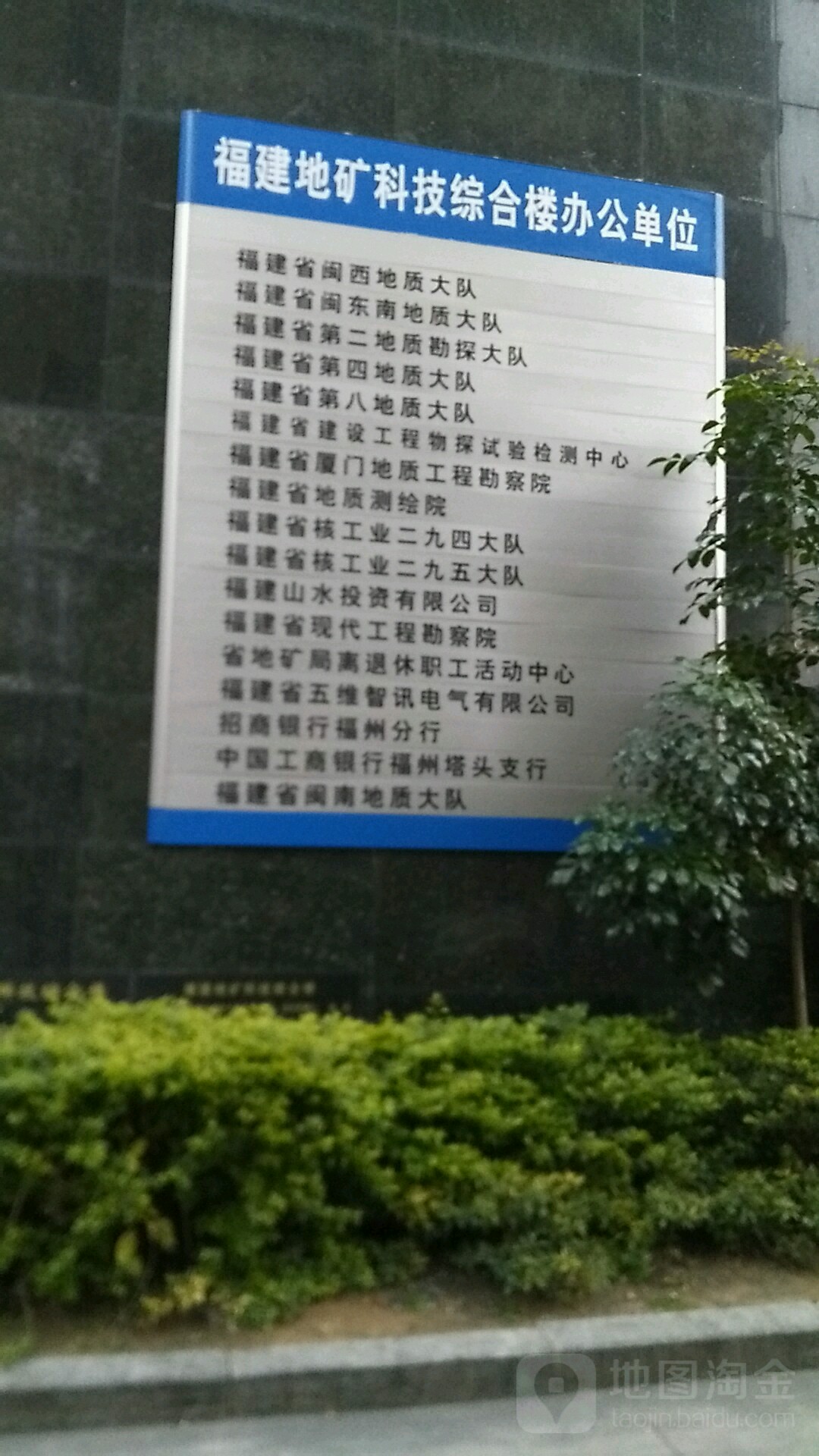 福建省第八地质大队