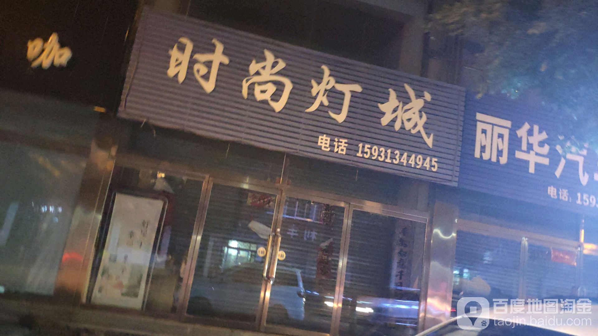 时尚灯城