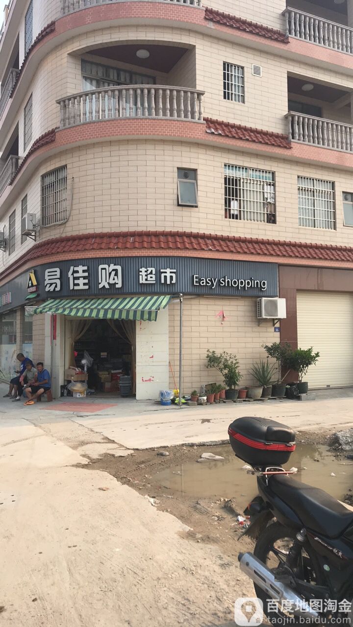 易佳购超市(逢沙店)