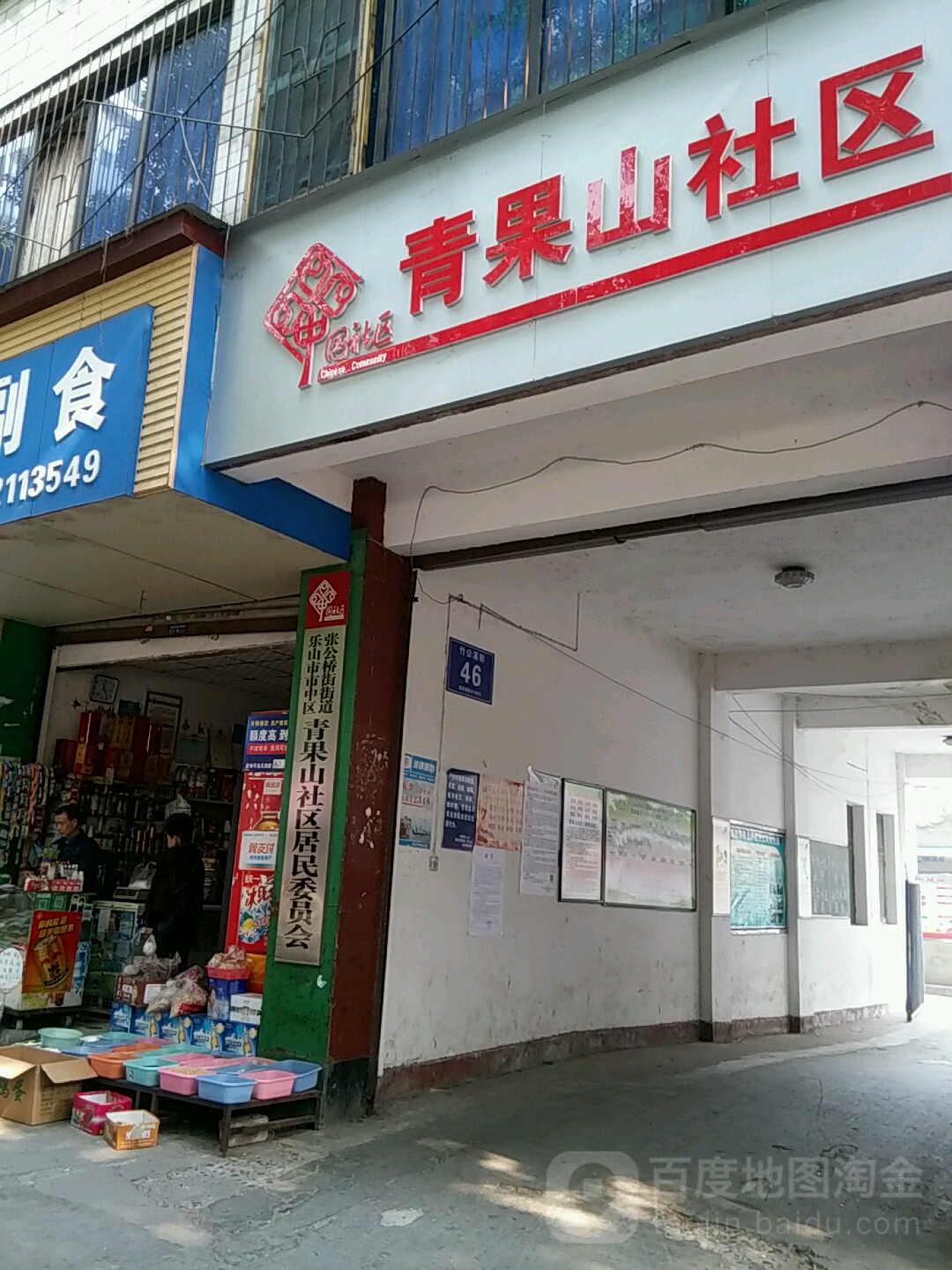 乐山市市中区竹公溪街50号