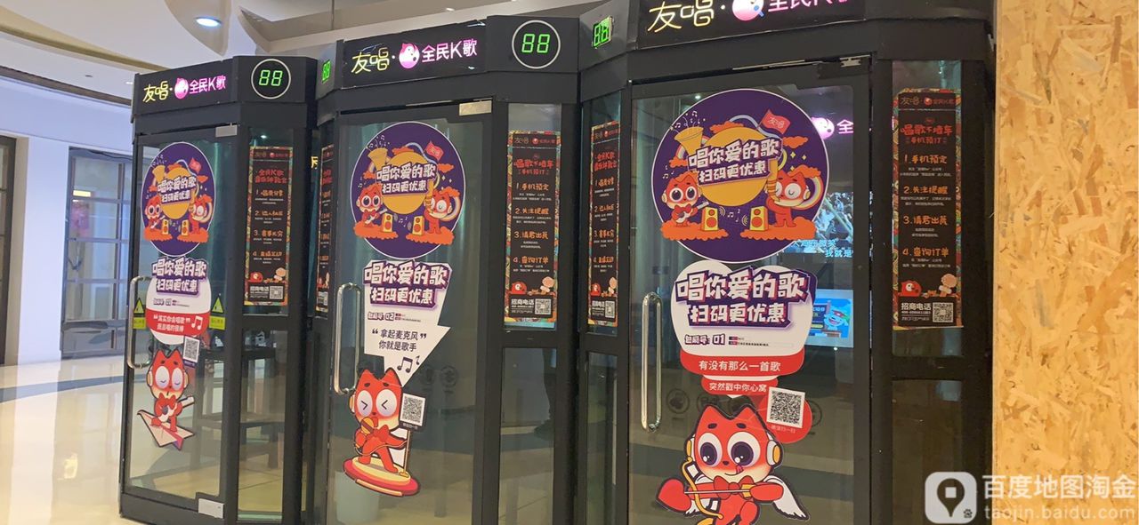 友唱