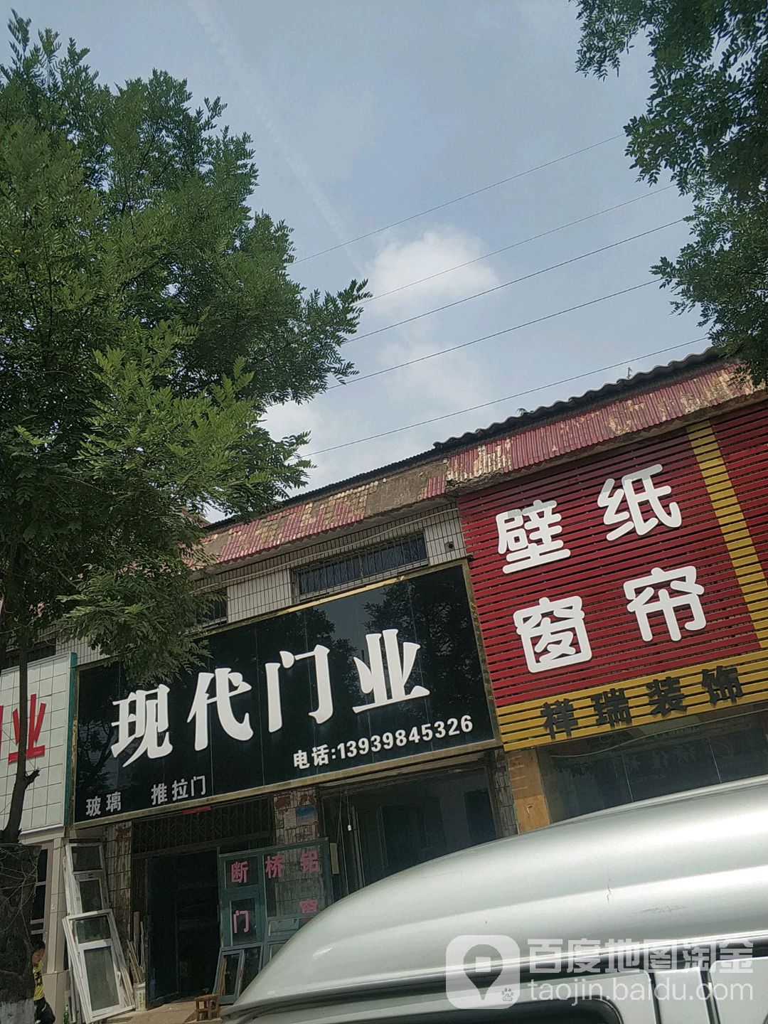 现代门业(滨河路店)