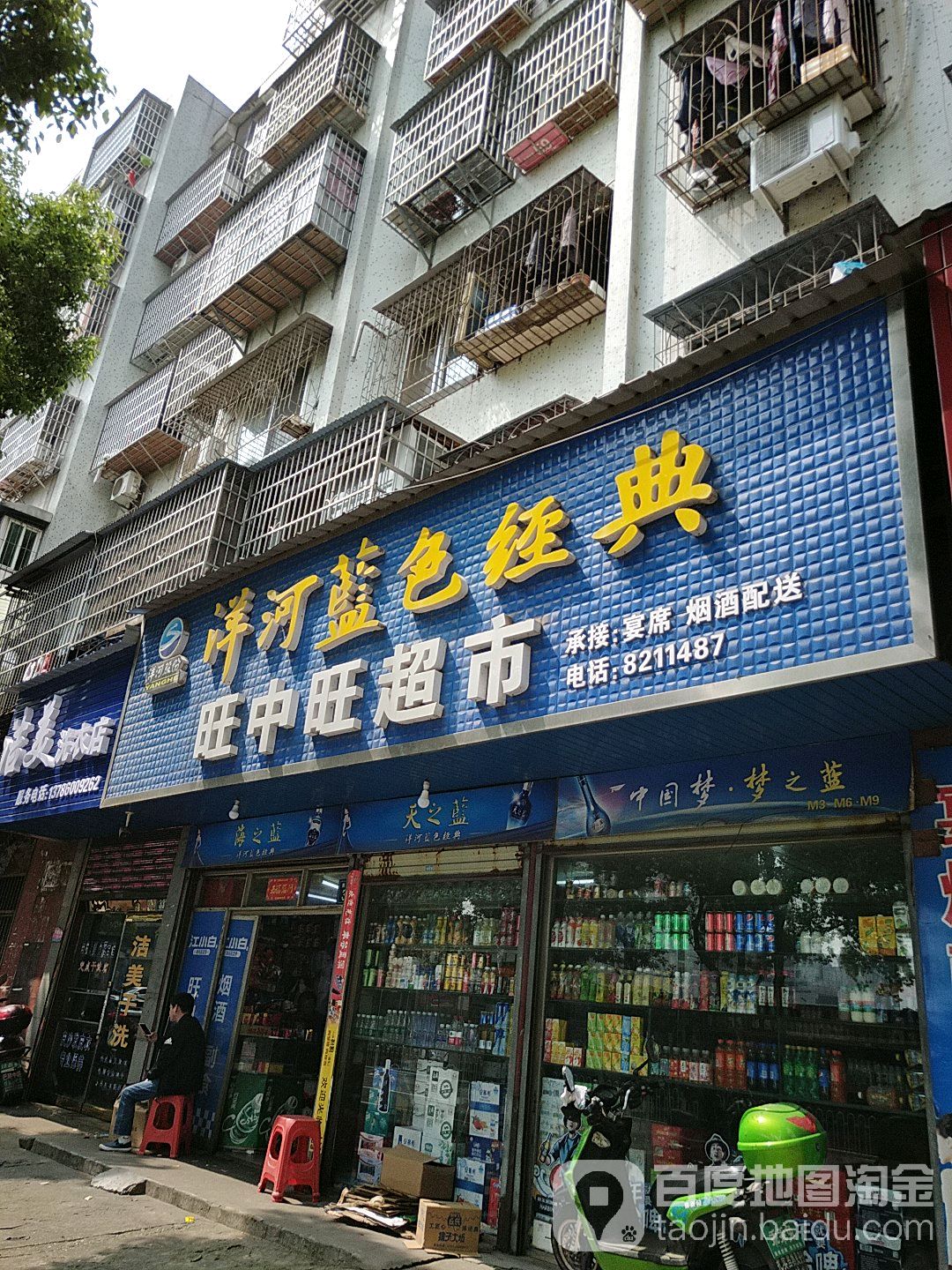 旺中旺超市(青年中路店)