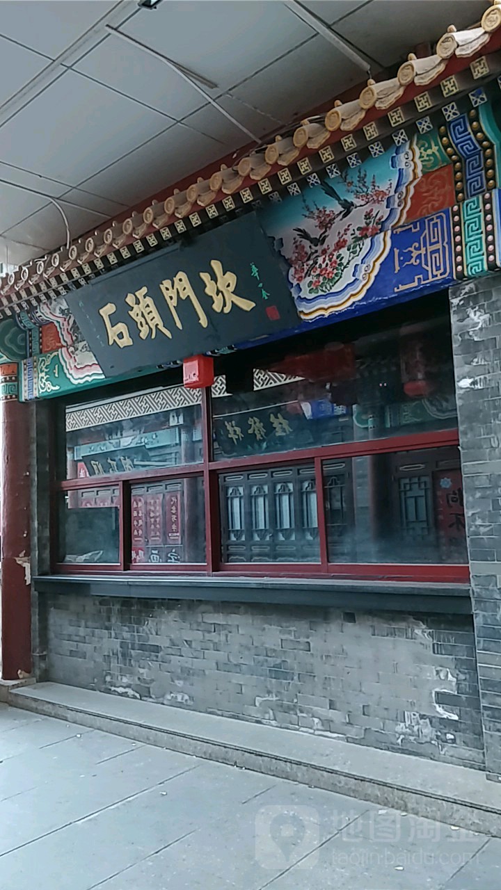 預定,價格,團購,優惠,石頭門坎(古文化街店)在哪,怎麼走_天津美食