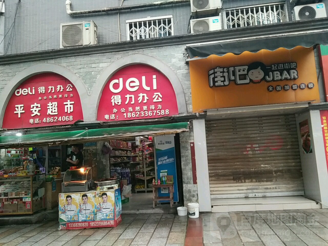 平安超市(九龙大道店)