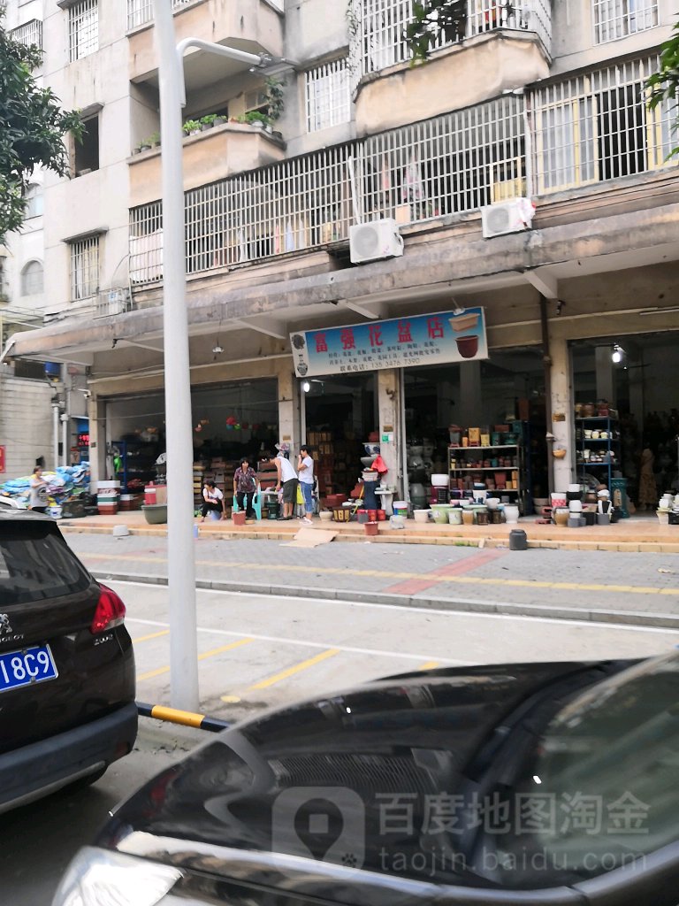 富强花盆店