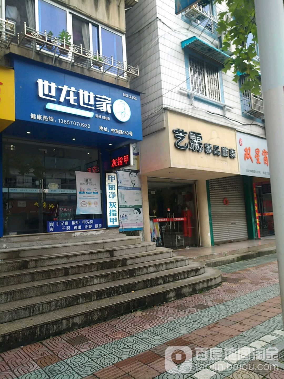 康龙世家(丽水中东路店)