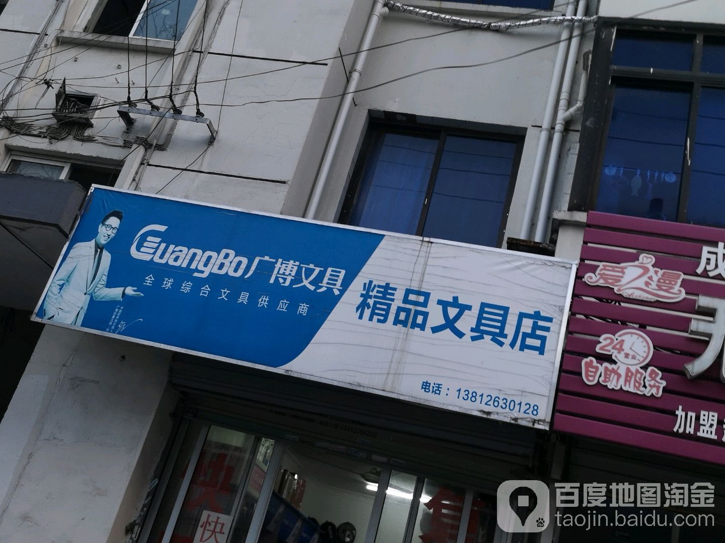 精品文具店