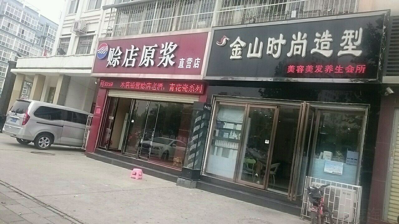 金山时尚造型(孔明大道店)