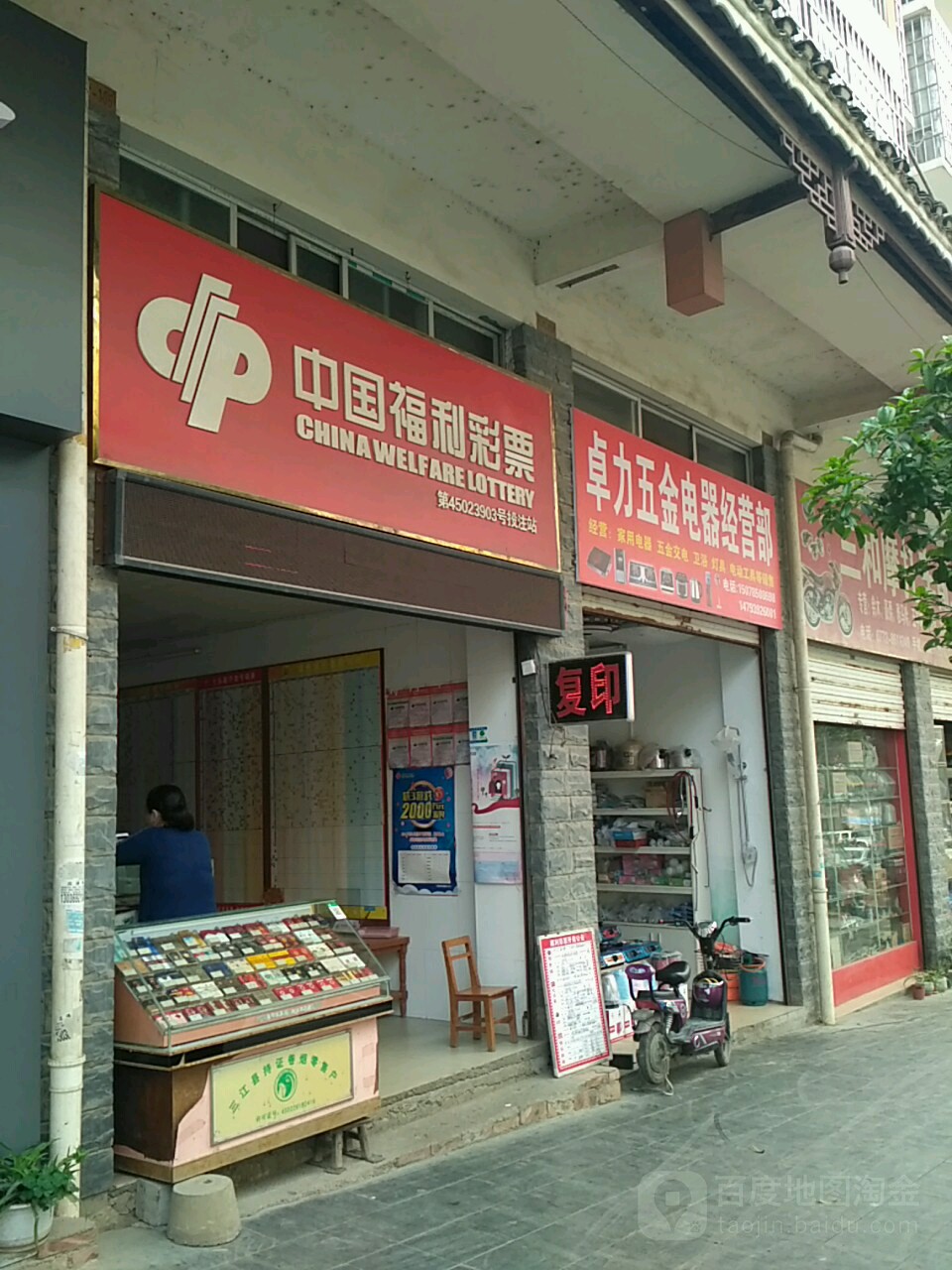 卓力五金电器经营部