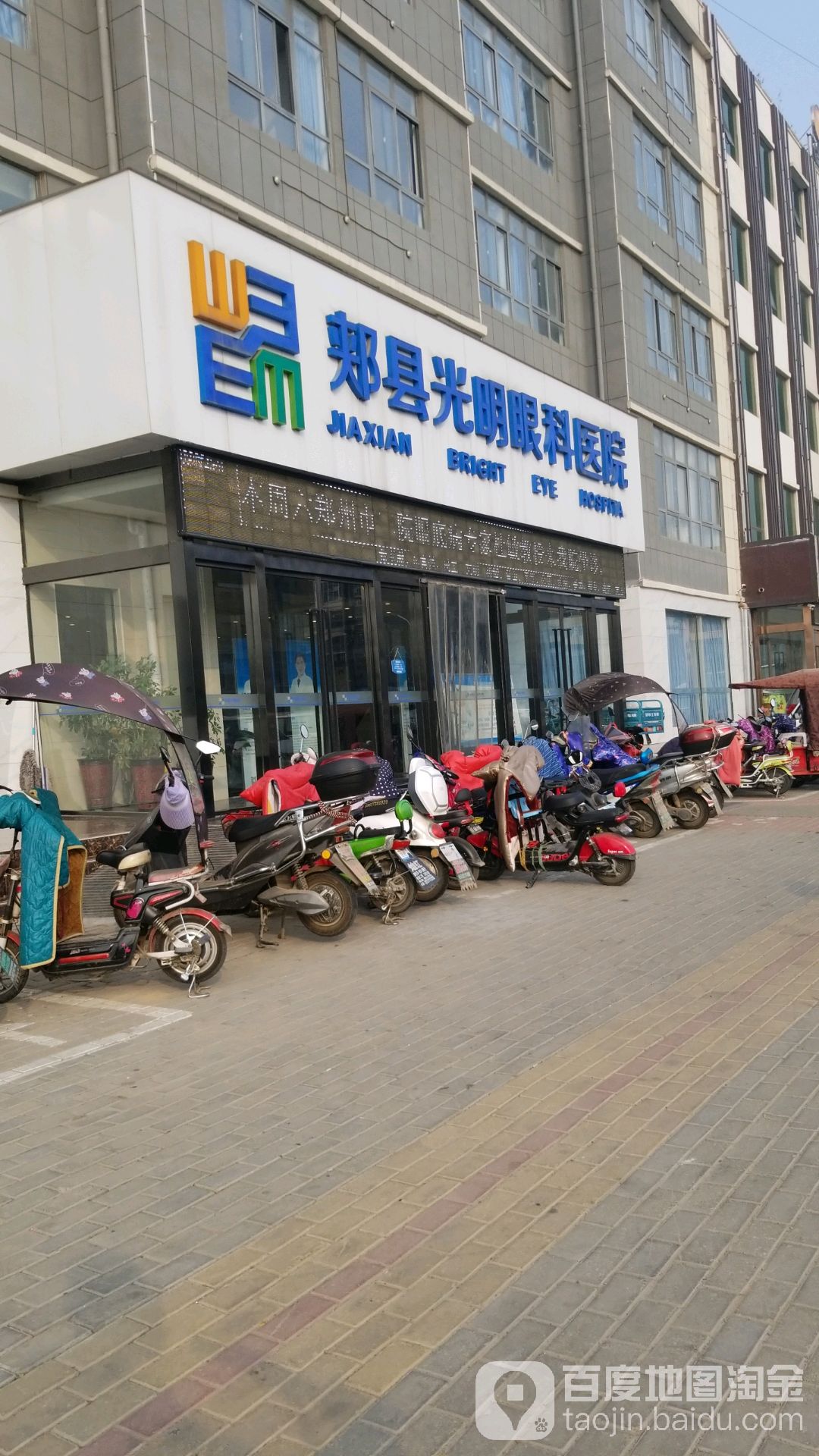 郏县光明眼科医院