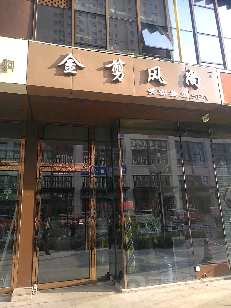 金剪丰尚(中正天街店)