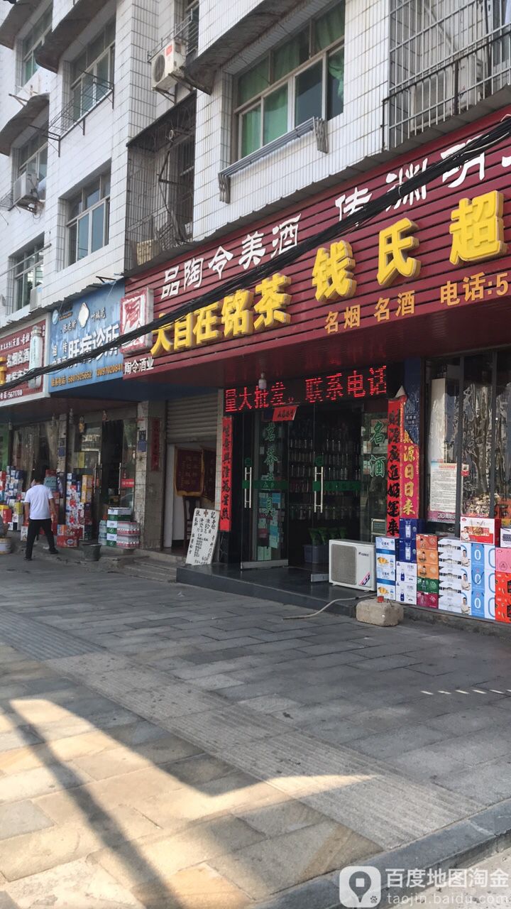 彭泽县大自在铭茶叶店(渊明路店)