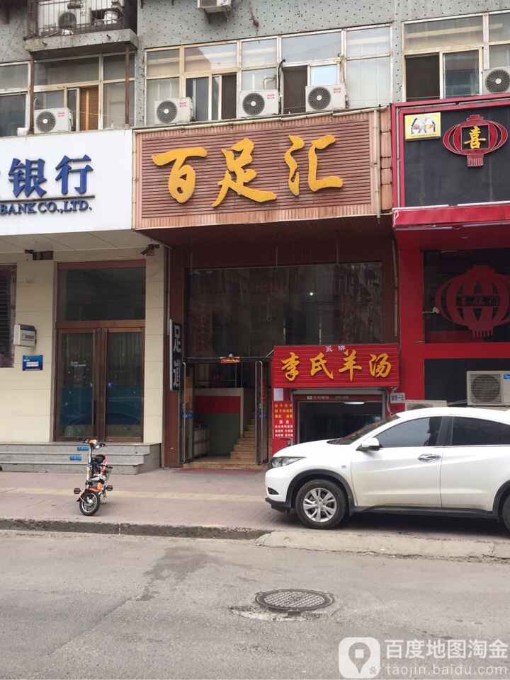 百足会(桥东店)