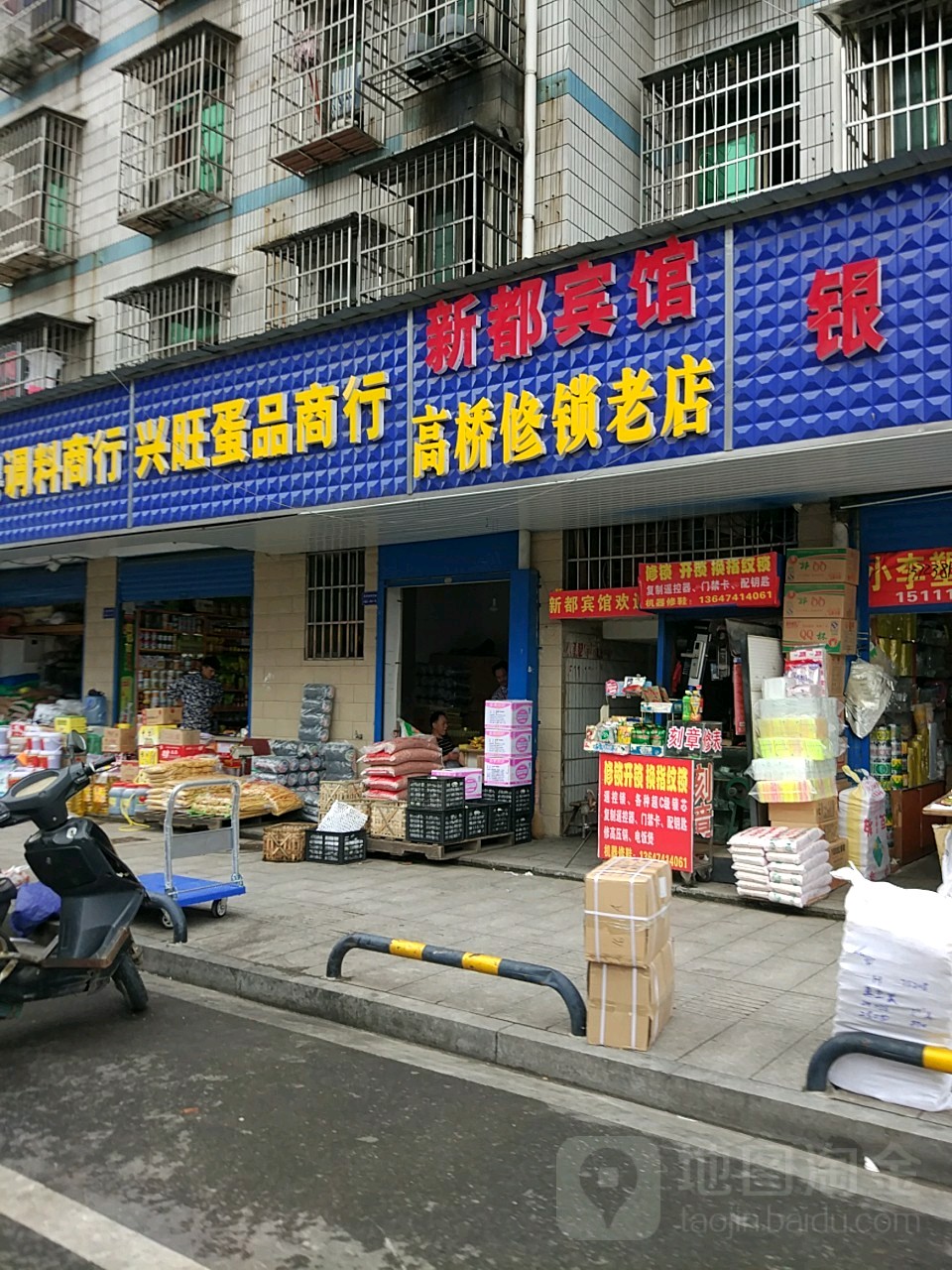 高桥修锁老店