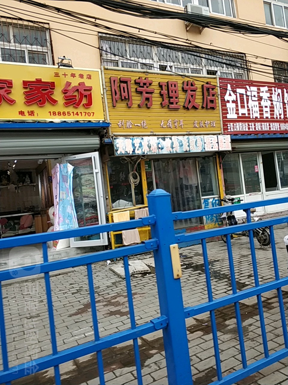 阿芳理发店店
