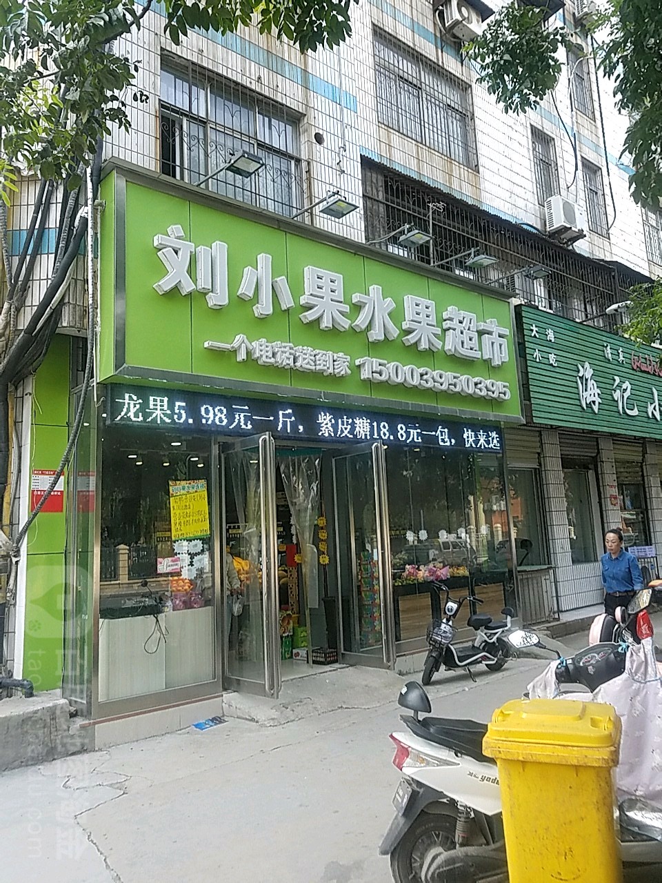 刘小果(汉江路店)