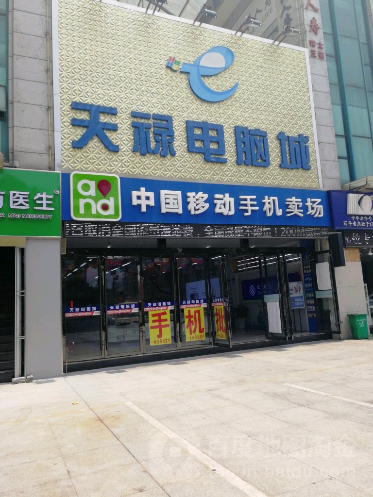 天禄电脑城(武进购物中心店)