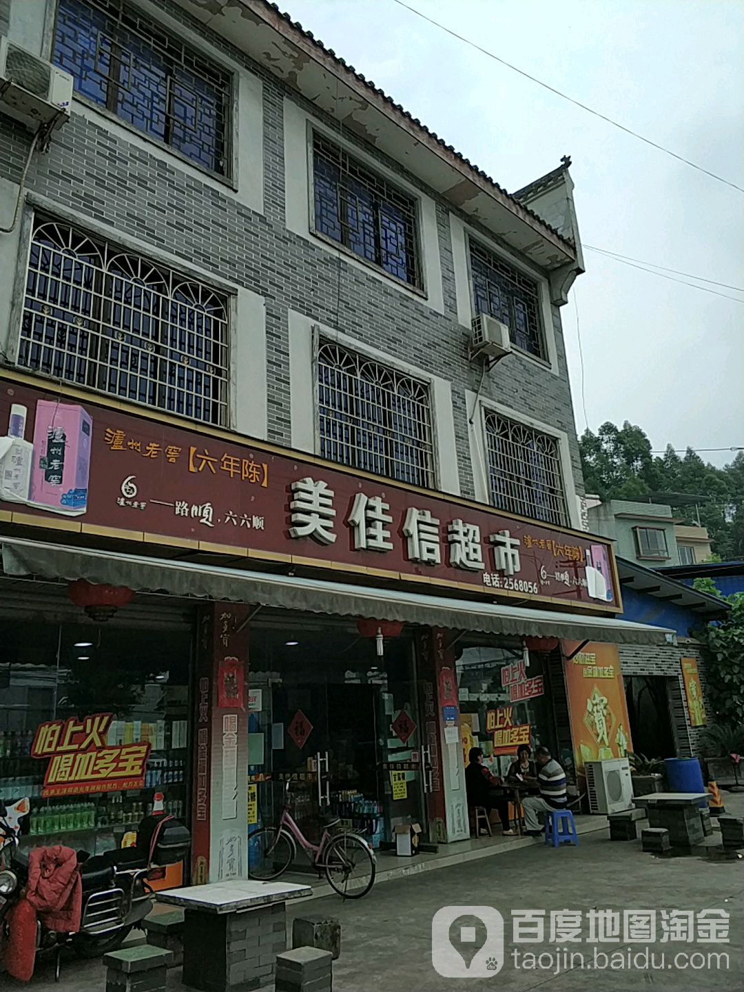美佳姓超市(蝶恋花小区东)