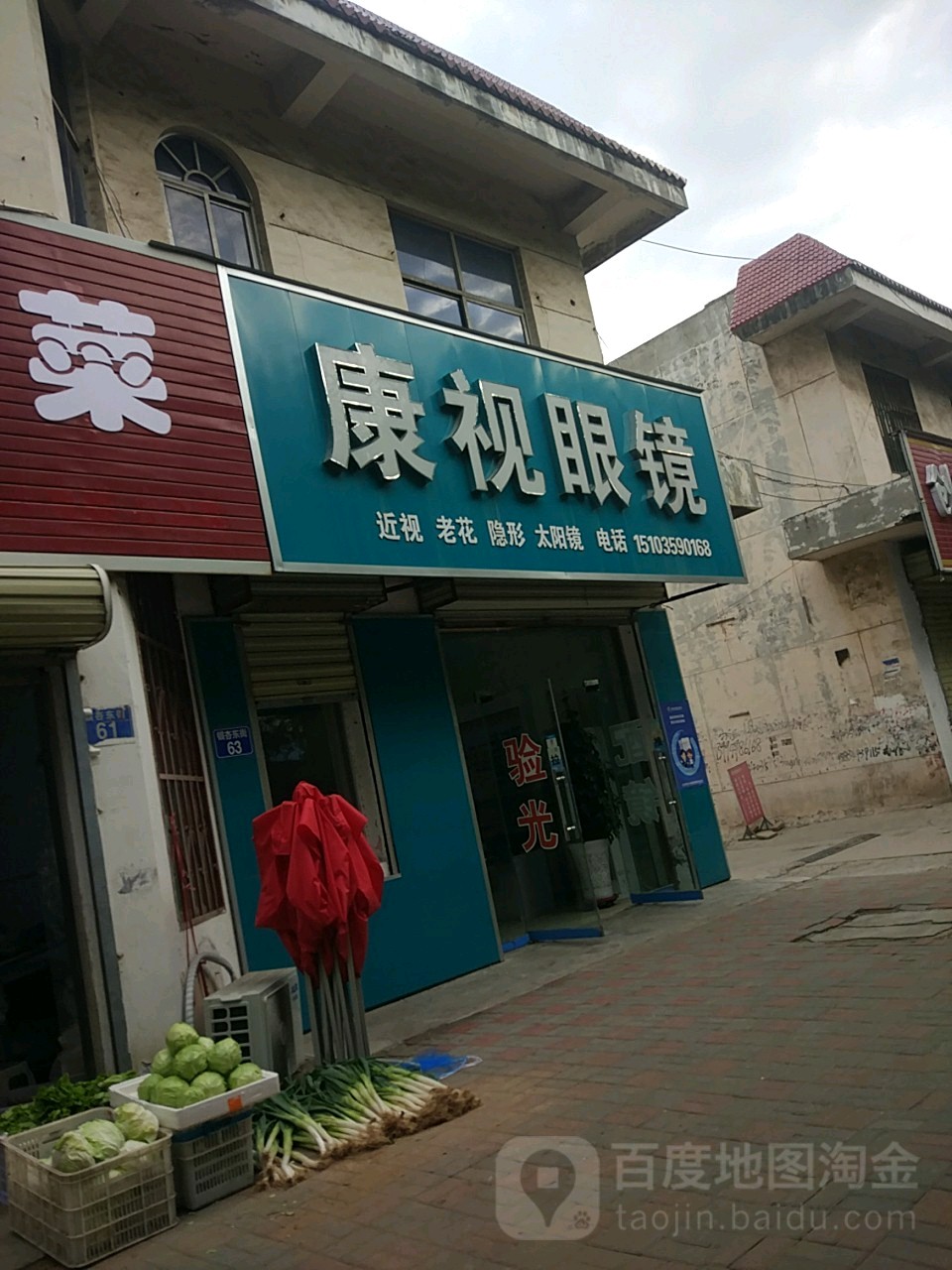 康视眼镜(银杏街店)