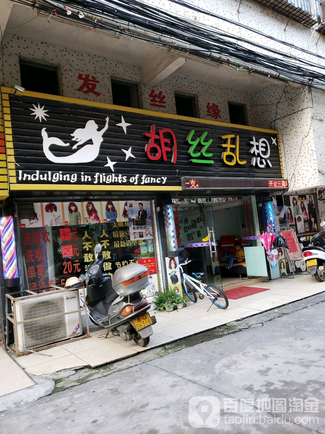 胡丝乱想(第三分店)