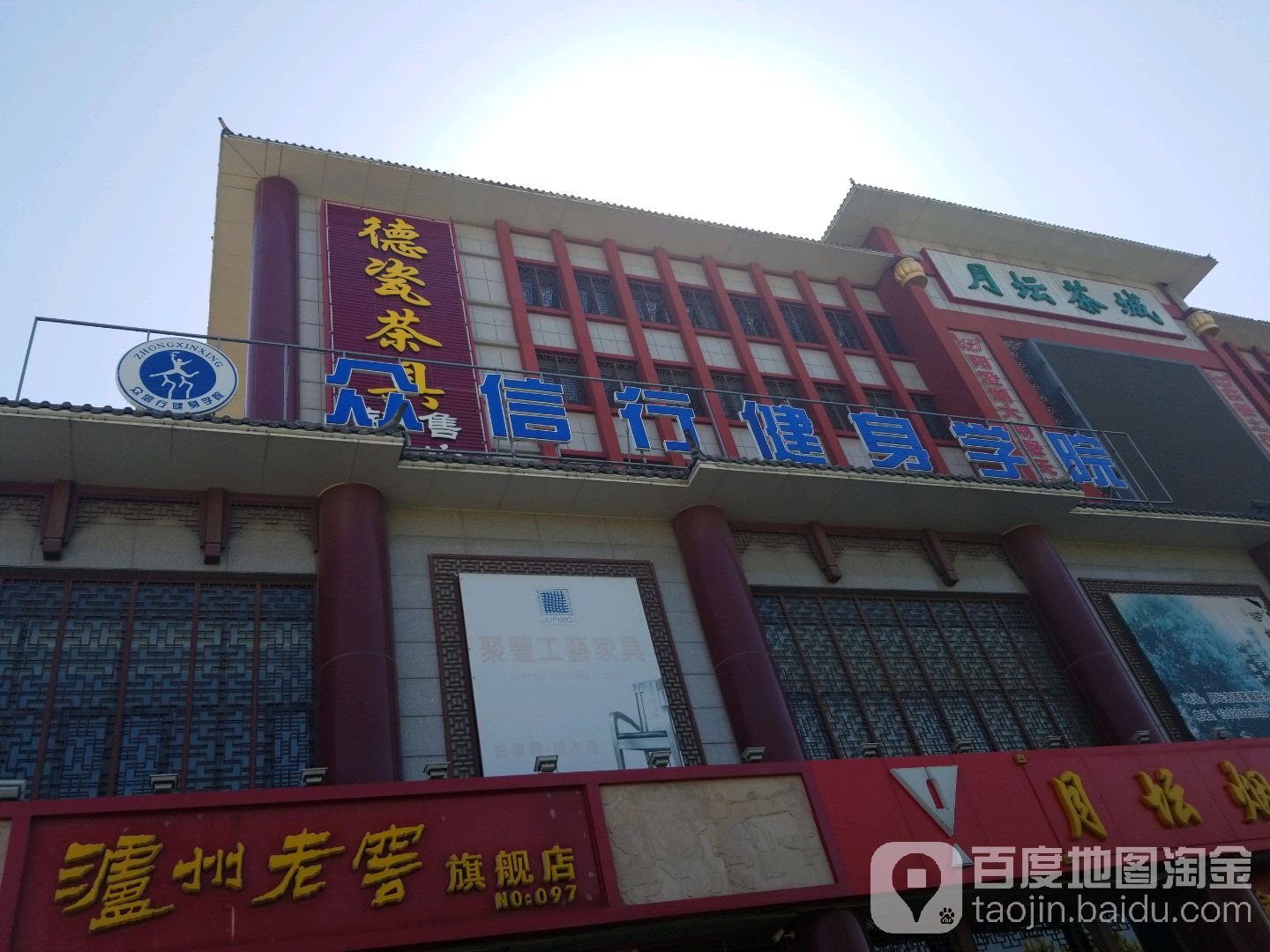 众信新健身学院