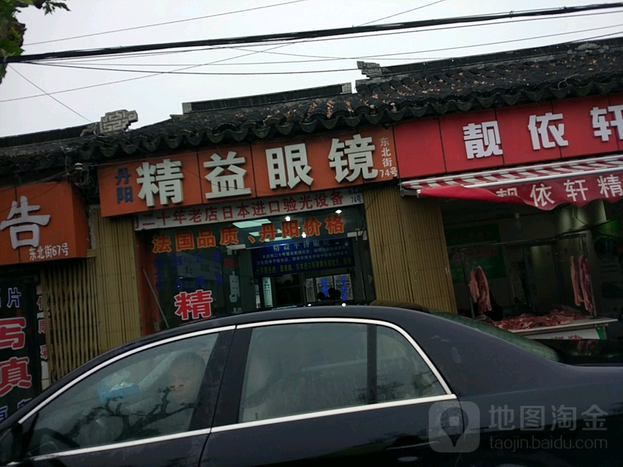 精益眼镜(东北街店)