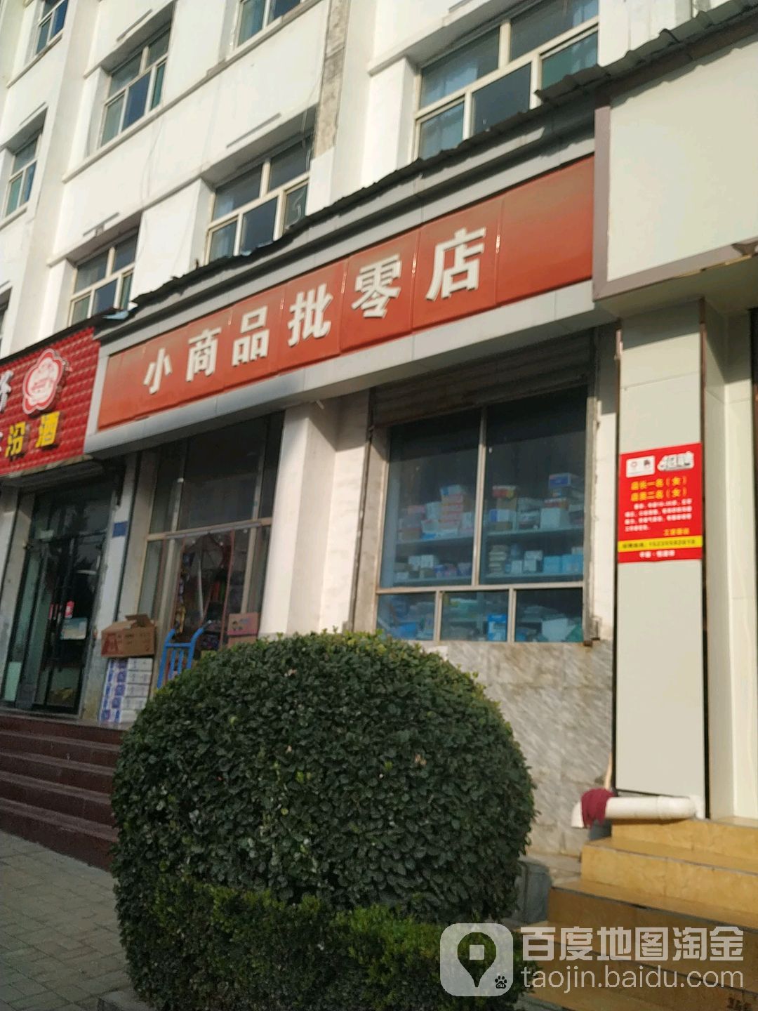 小商品批零店