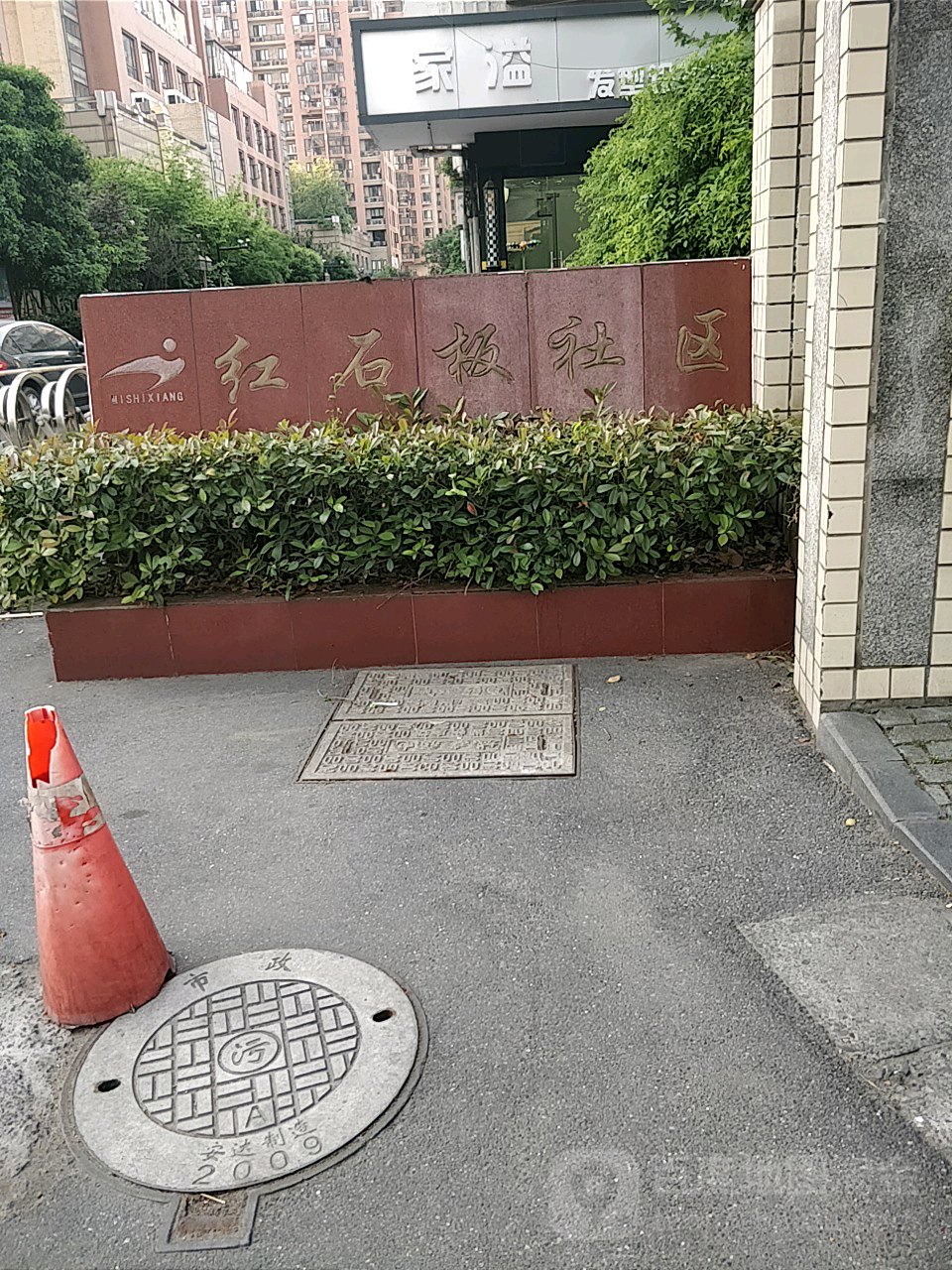 杭州市拱墅区沈塘东村2-5号