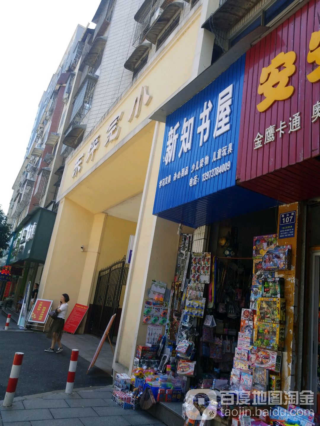 新只书屋(建设路店)