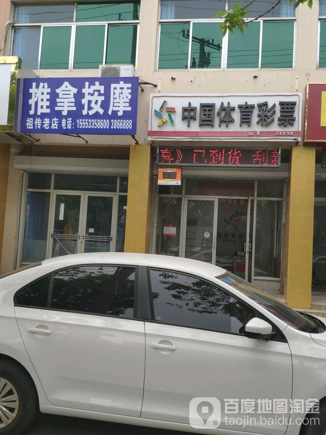 推拿按摩店