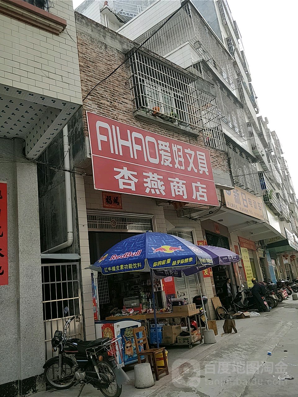 杏燕商店