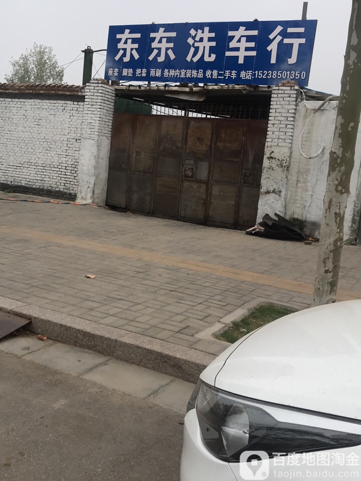 东东洗车行