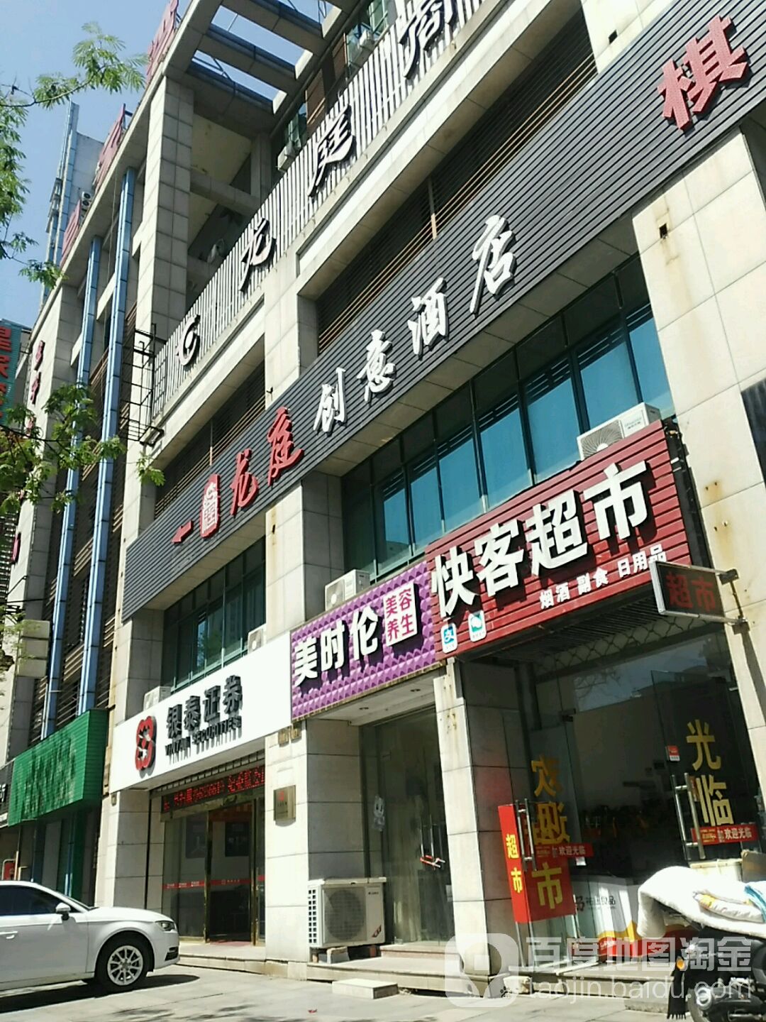 凡客超市(明珠路店)