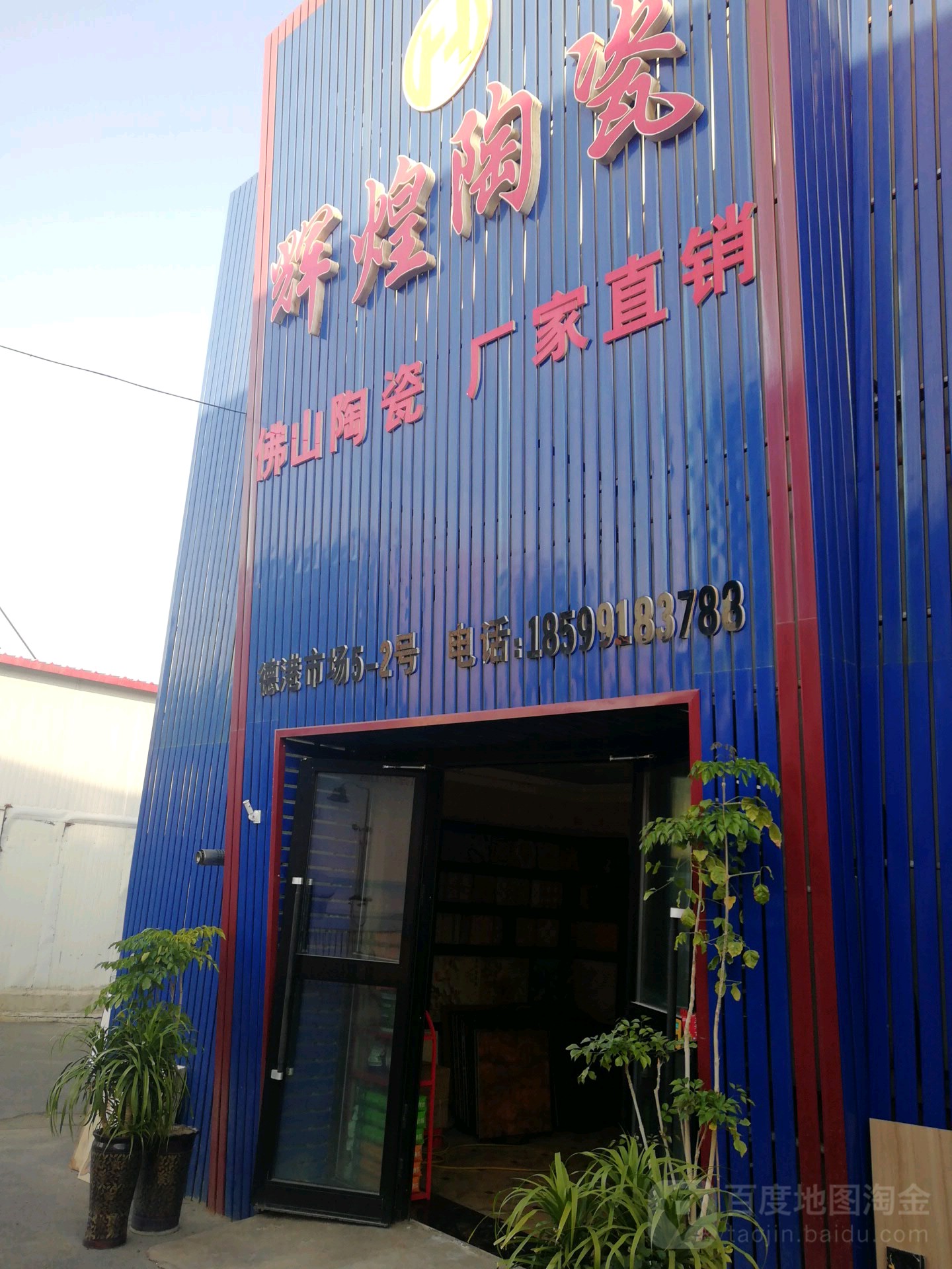 辉煌陶瓷馆