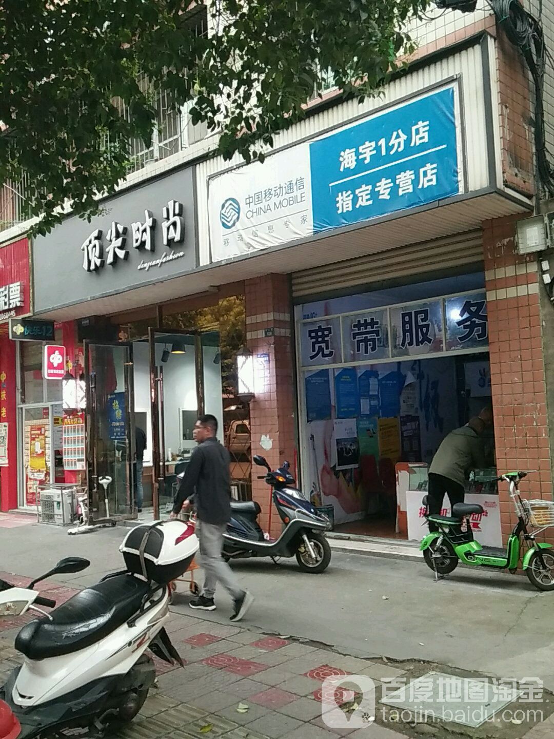 顶尖时尚(宝山街店)