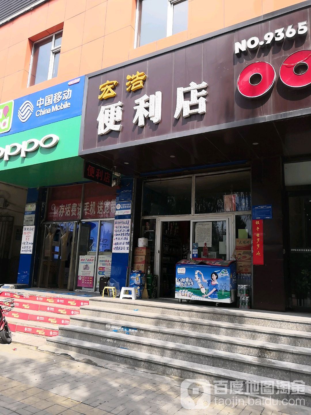 宏浩便利店