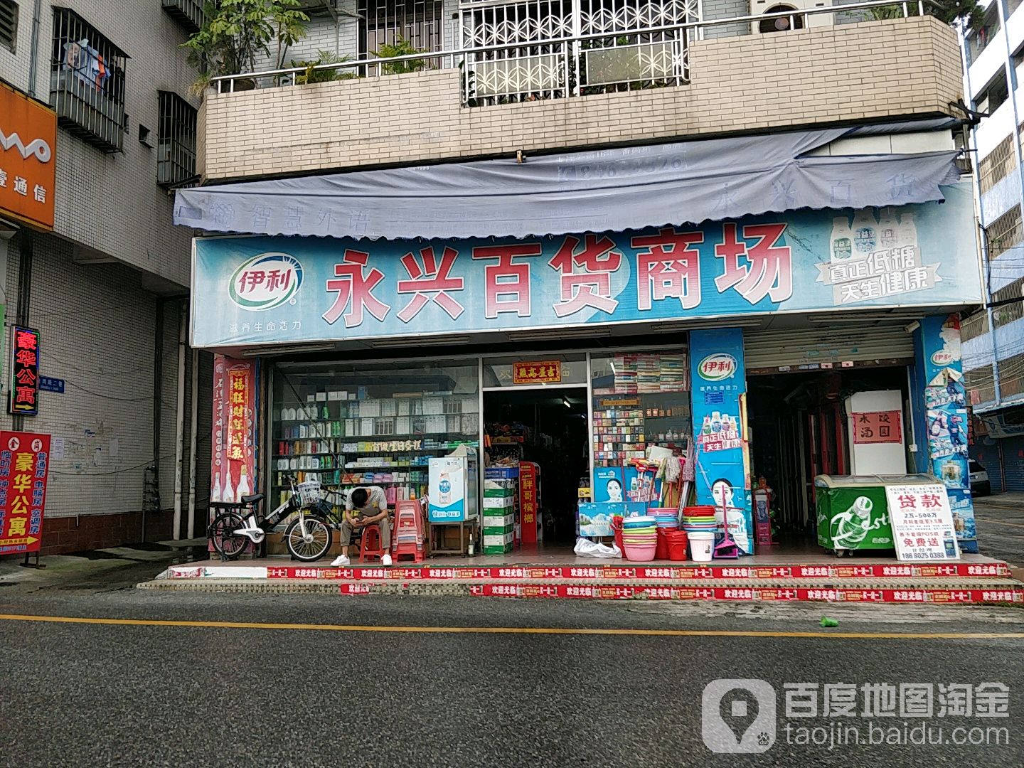 永兴百货商场(金岗路店)