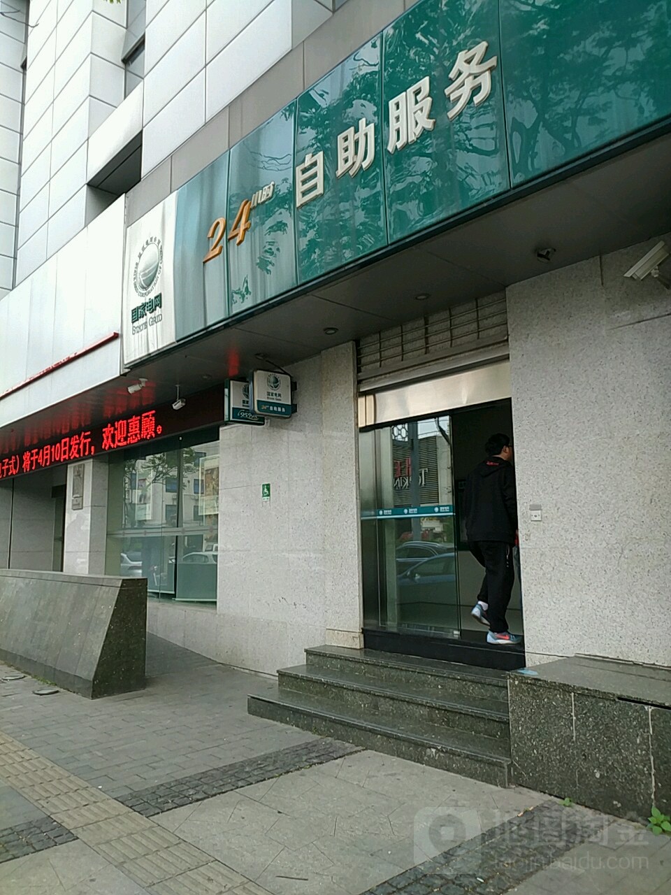 国家电网苏州供电公司(三香路店)