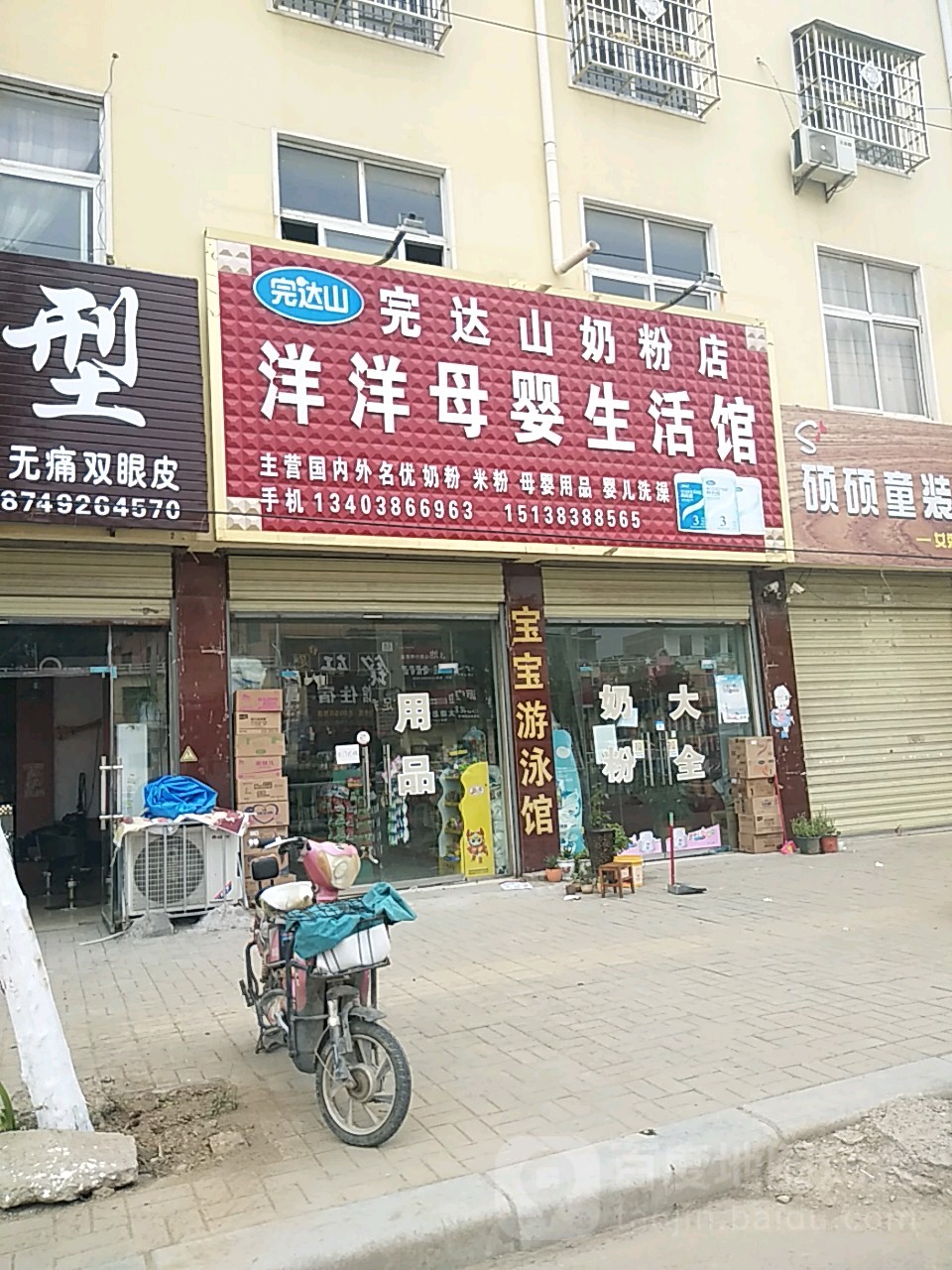 太康县毛庄镇洋洋母婴生活馆(迎宾路店)