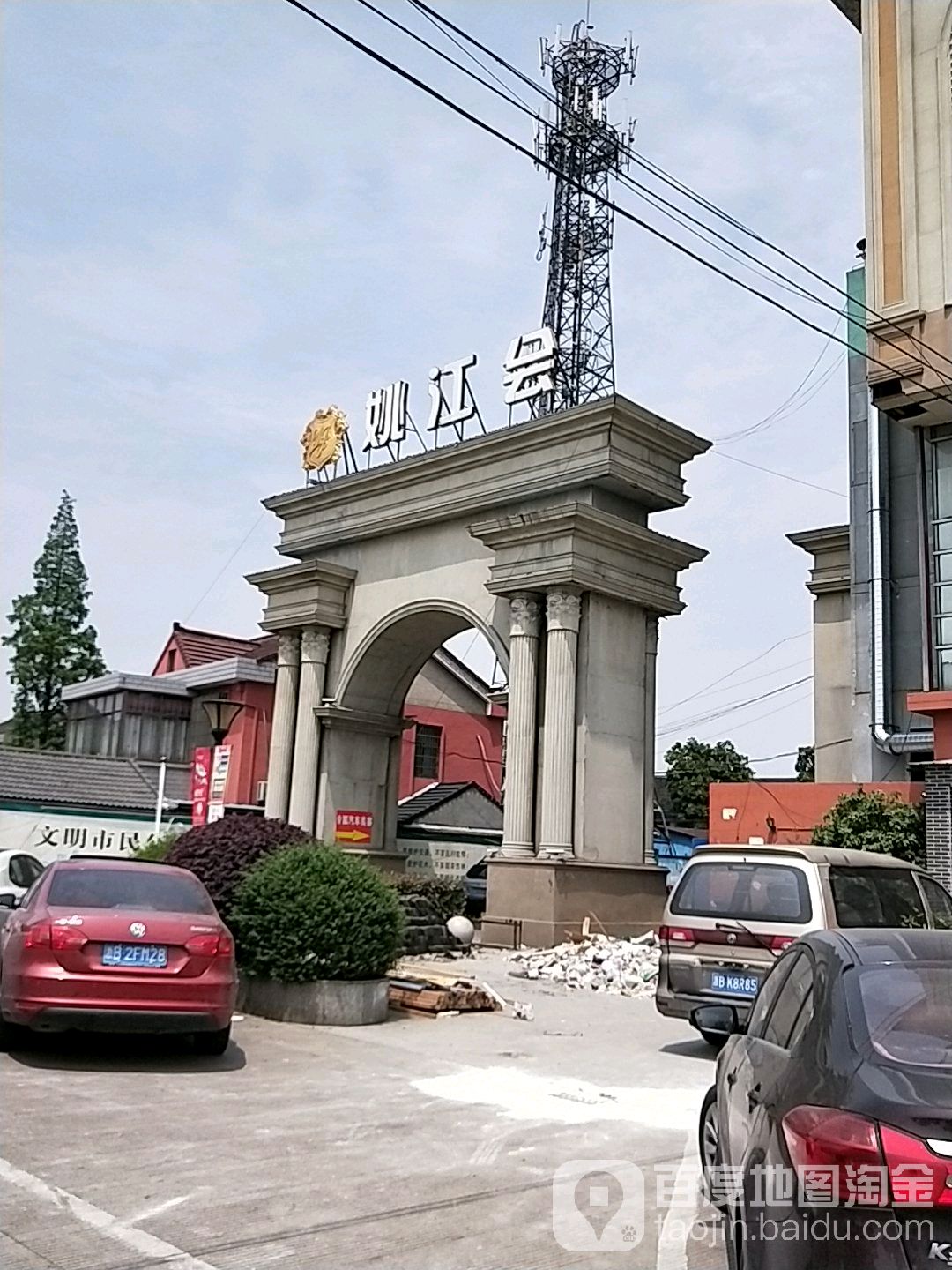 姚江会