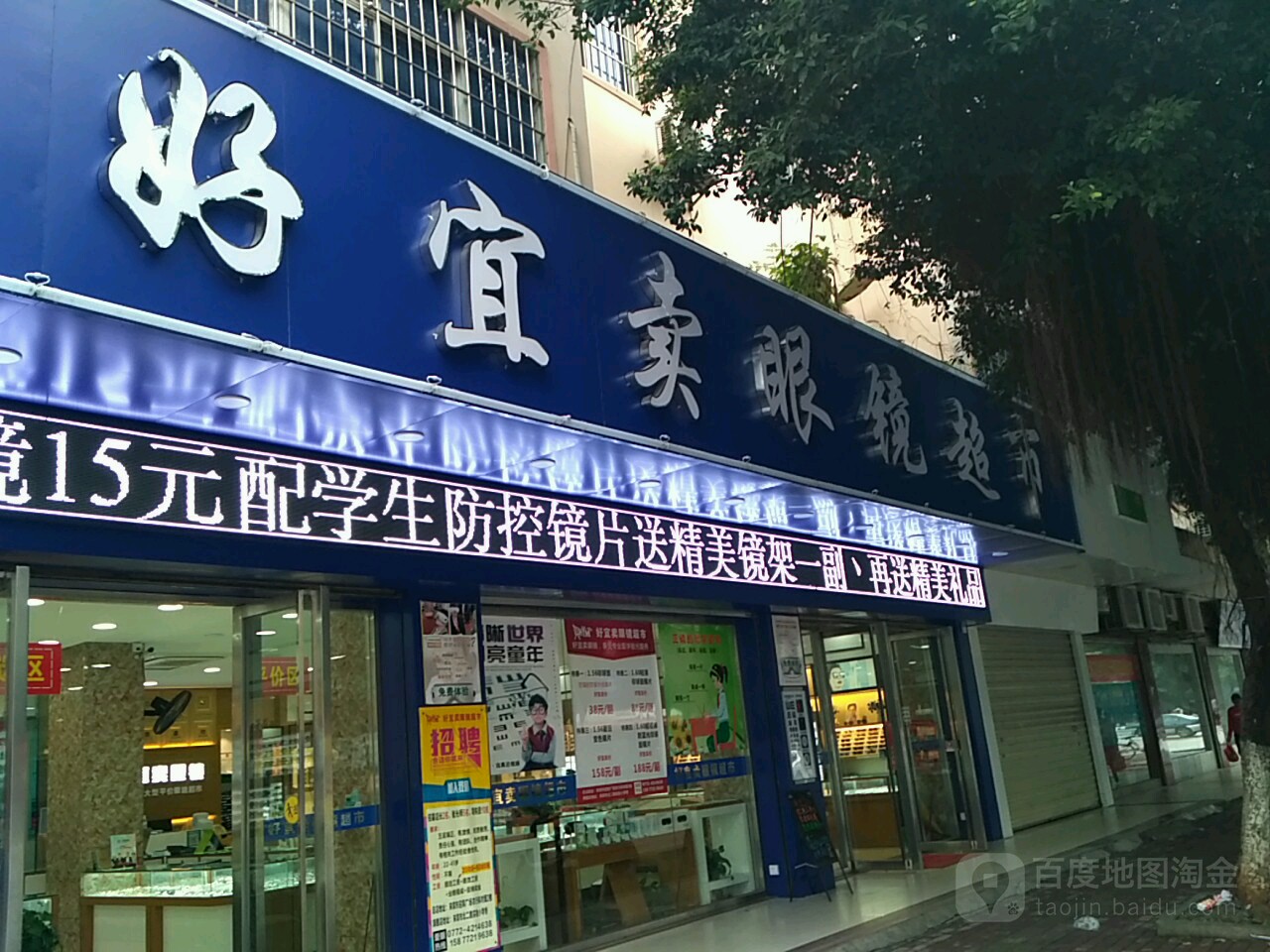 好宜卖眼睛(二店)