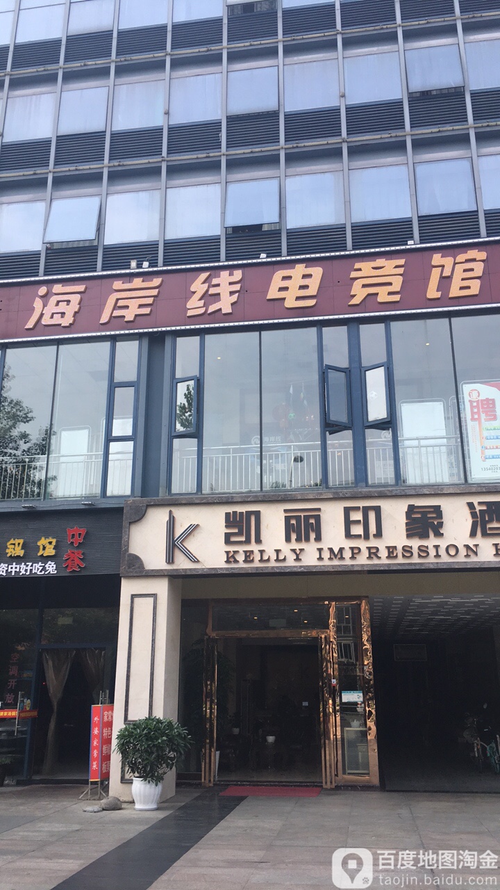 海岸线电竞馆