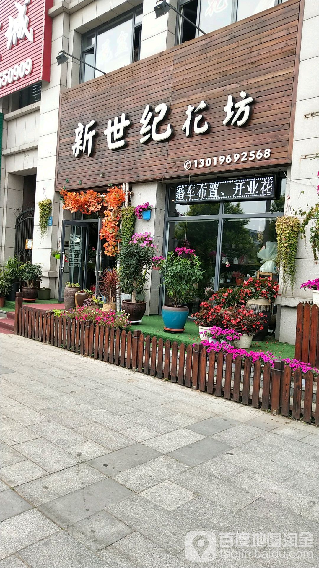 新世纪花坊